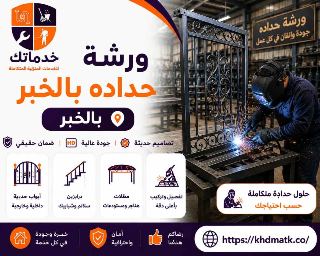 ورشة حداده بالخبر