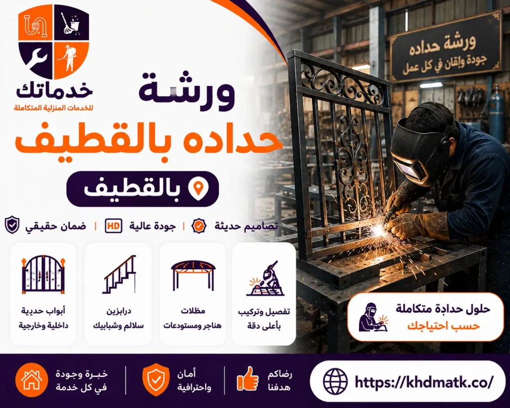 ورشة حداده بالقطيف